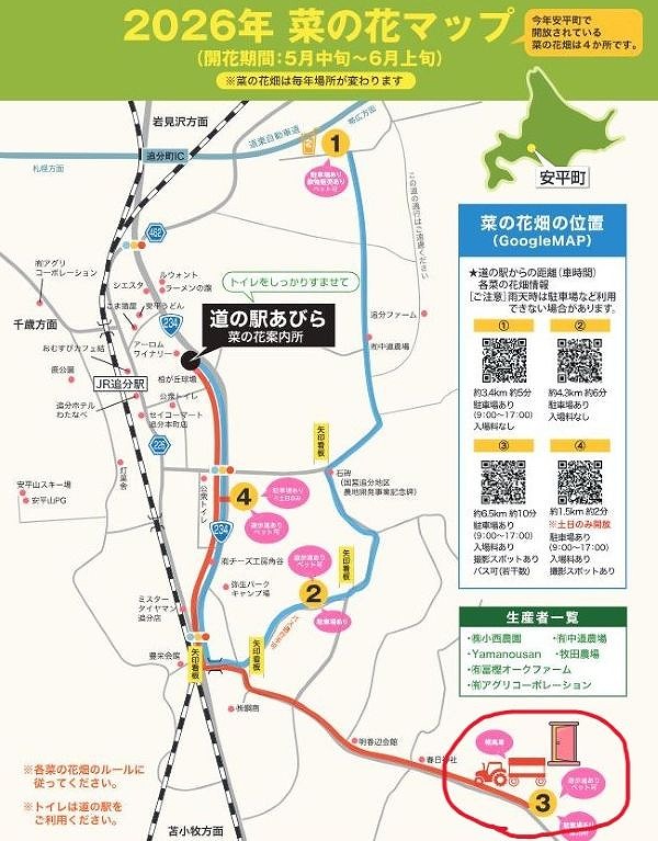 安平町菜の花マップ2026年