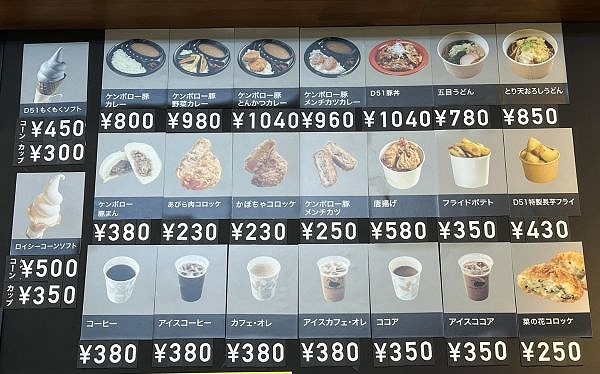 道の駅D51のフードメニュー